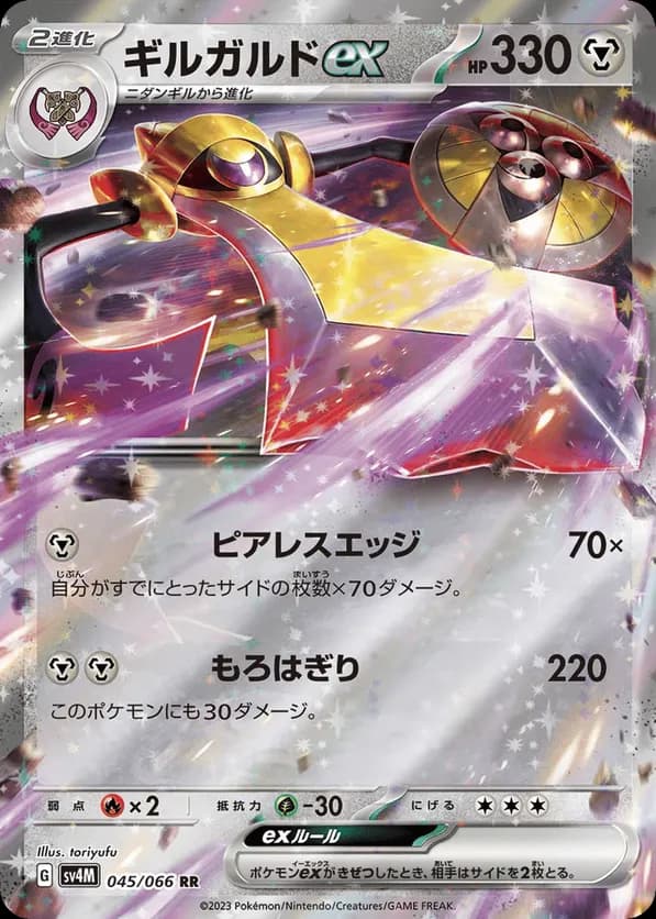 Aegislash ex