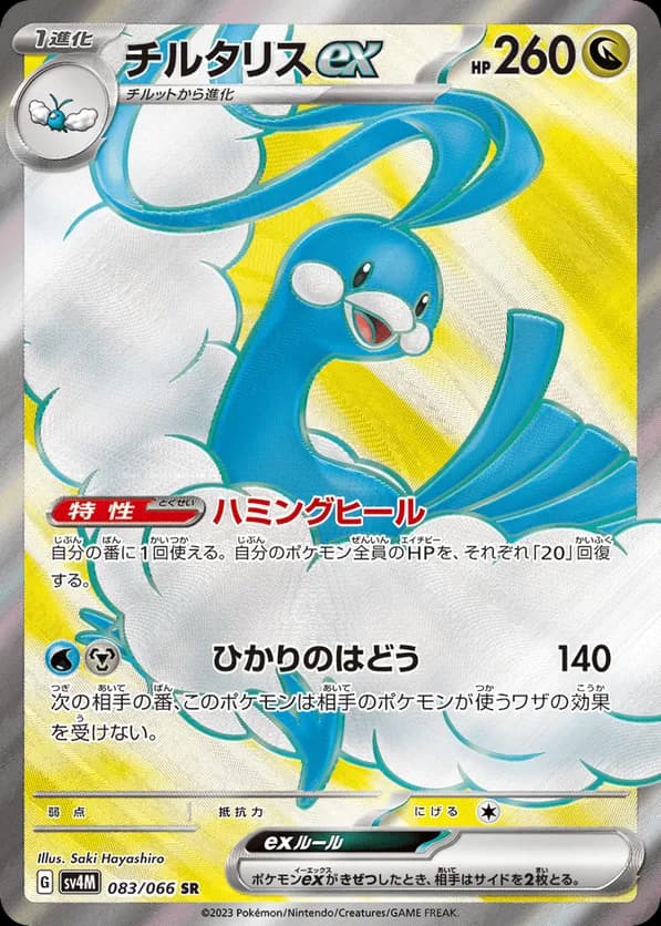 Altaria ex