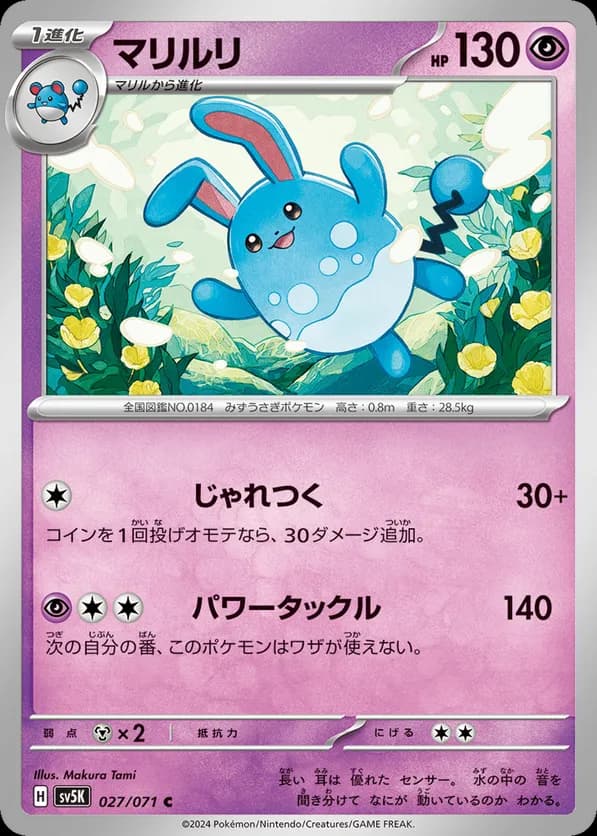 Azumarill