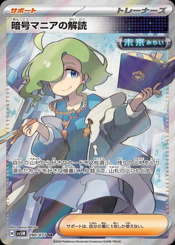 Ciphermaniac's Codebreaking