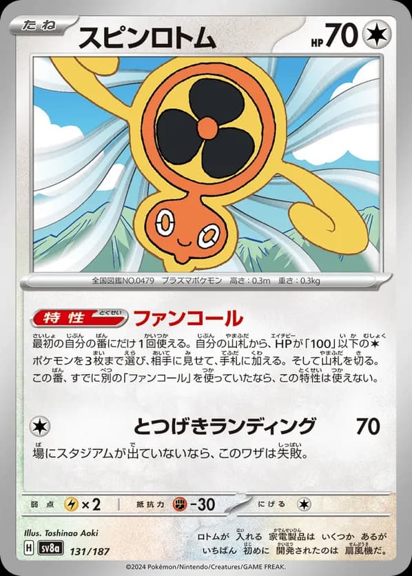 Fan Rotom