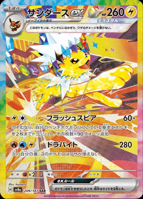Jolteon ex