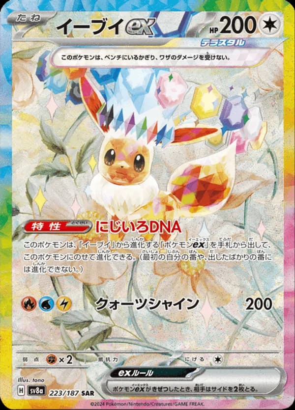 Eevee ex