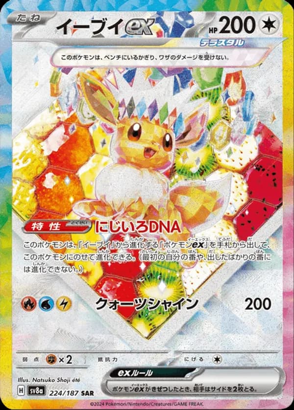 Eevee ex