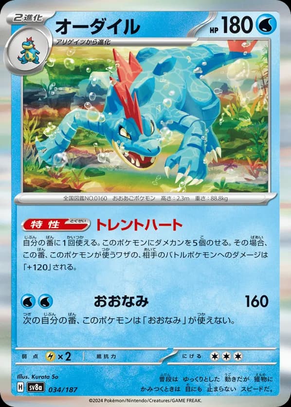 Feraligatr