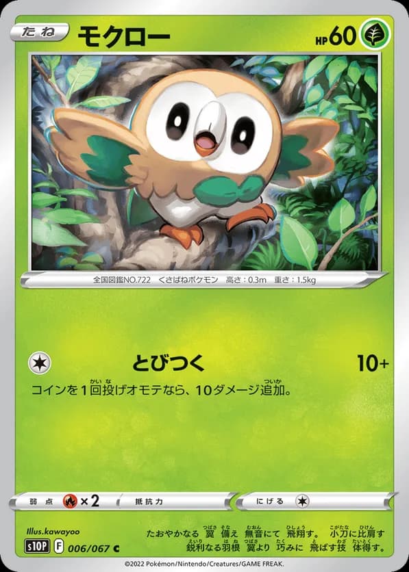 Rowlet