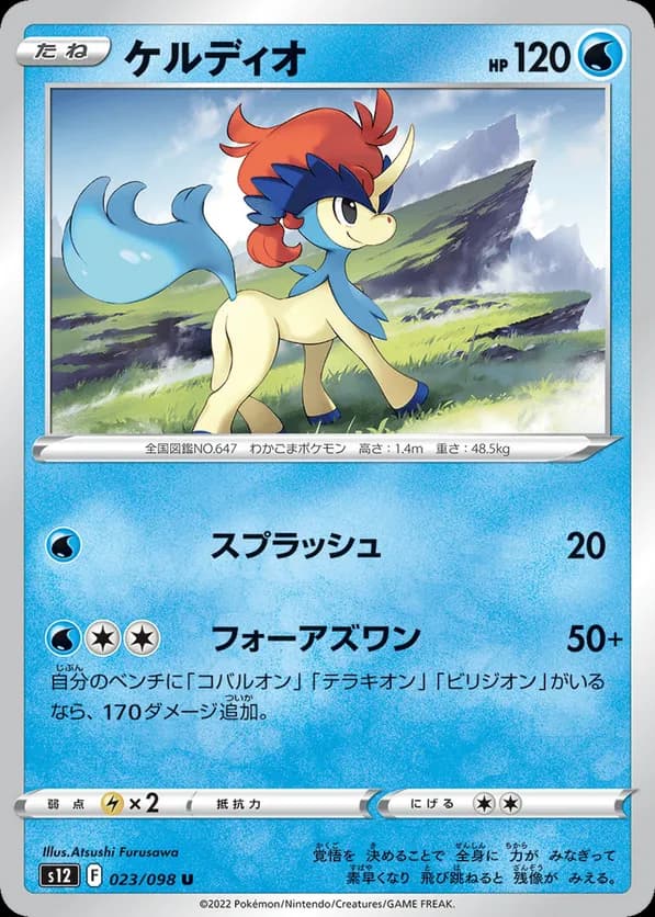 Keldeo