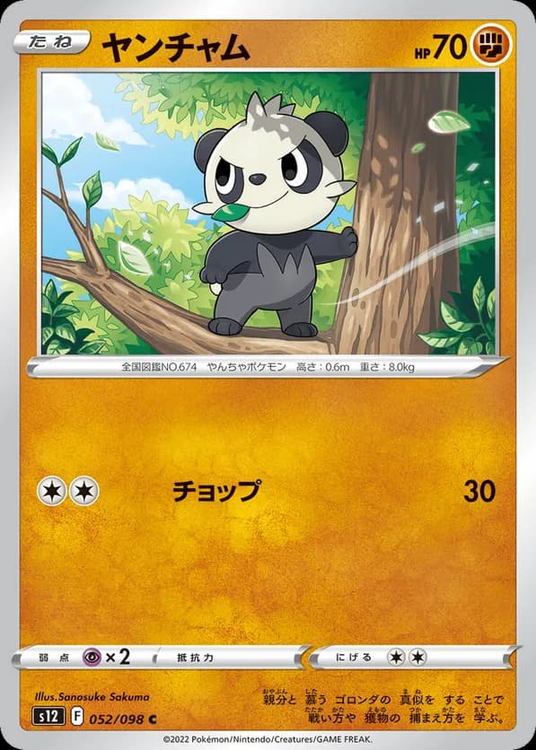 Pancham
