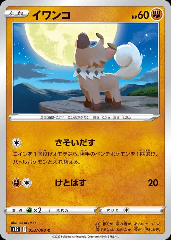 Rockruff