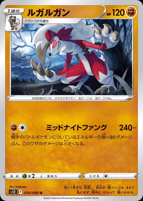 Lycanroc