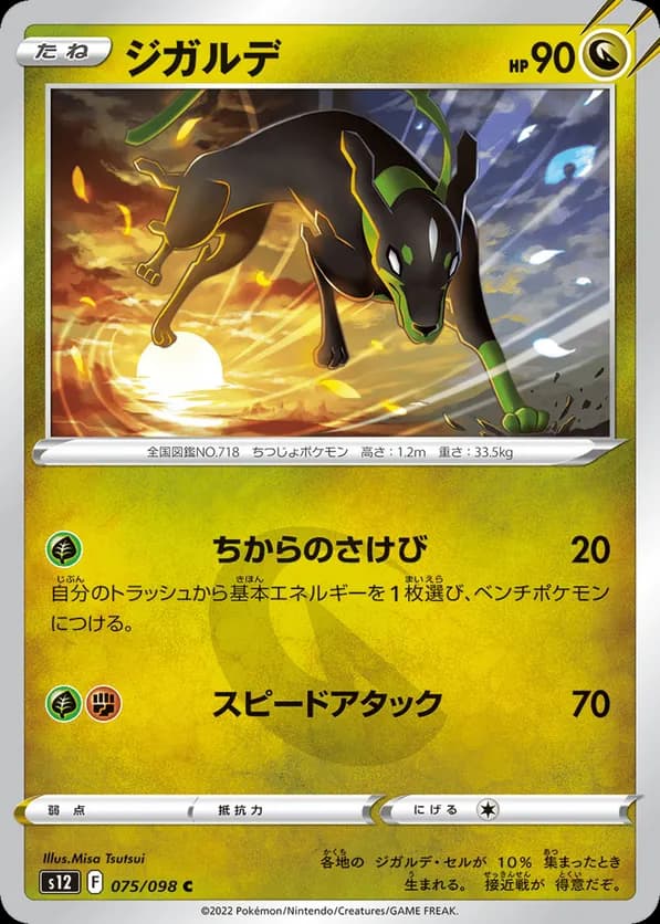 Zygarde