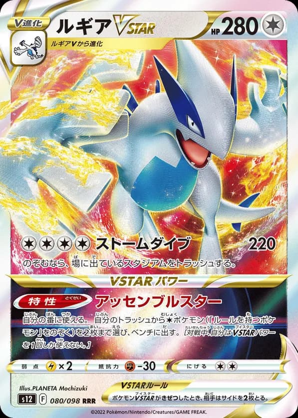 Lugia VSTAR