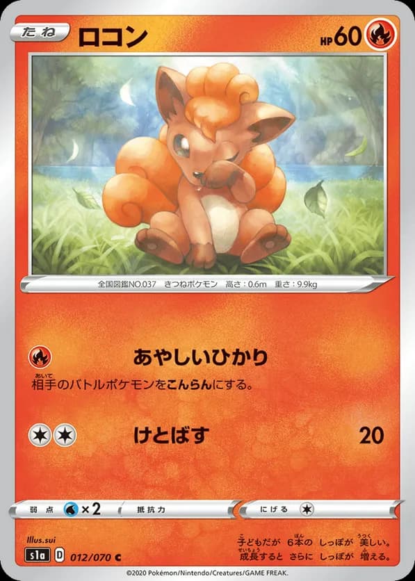 Vulpix