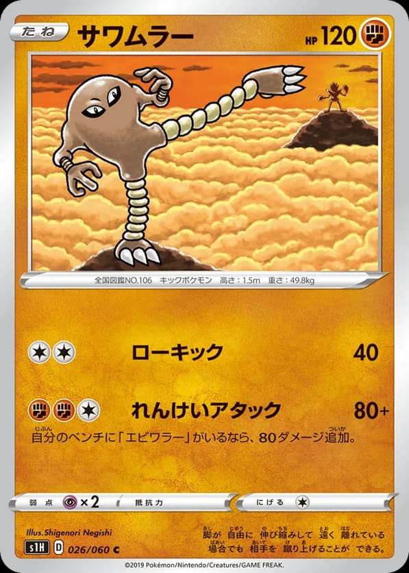 Hitmonlee