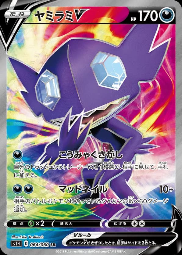 Sableye-V