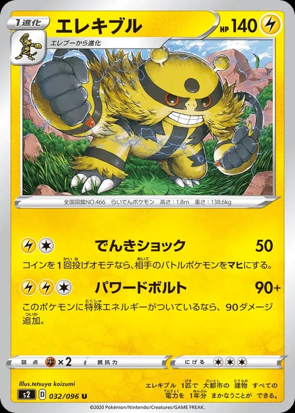 Electivire