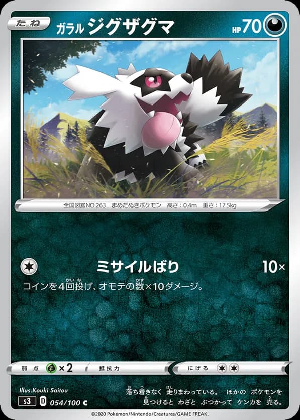 Galarian Zigzagoon