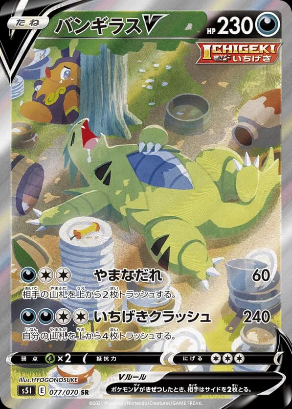 Tyranitar V