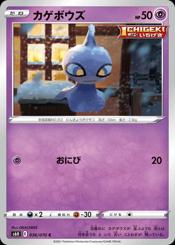 Shuppet