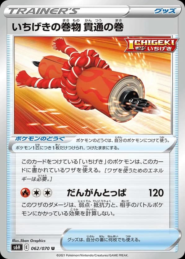 Single Strike Scroll: Piercing Scroll