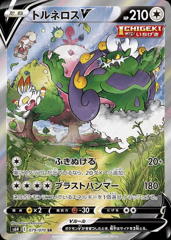 Tornadus V
