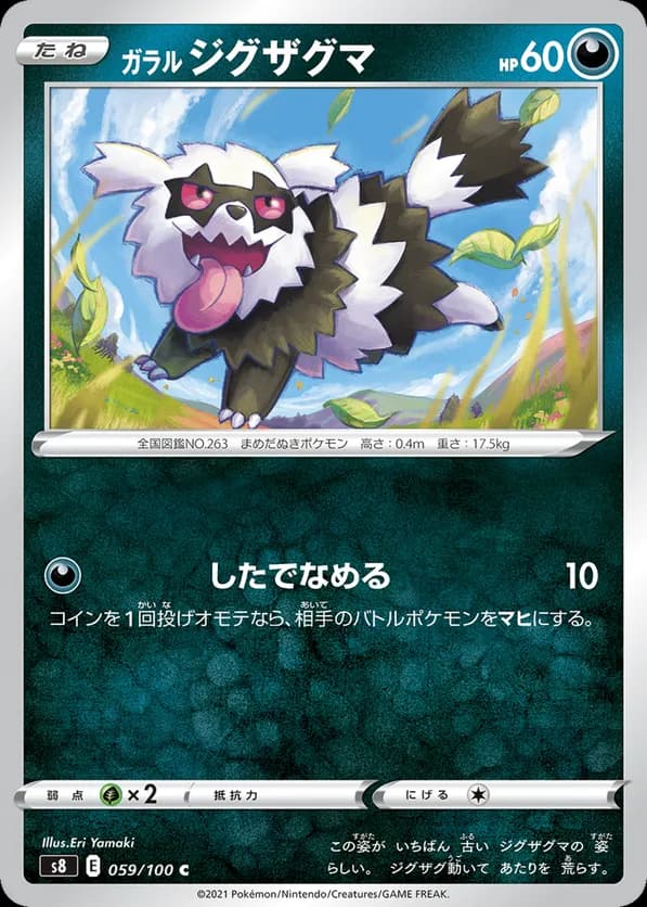 Galarian Zigzagoon