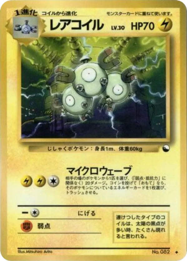 Magneton