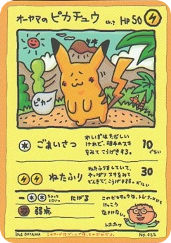 Ooyama's Pikachu