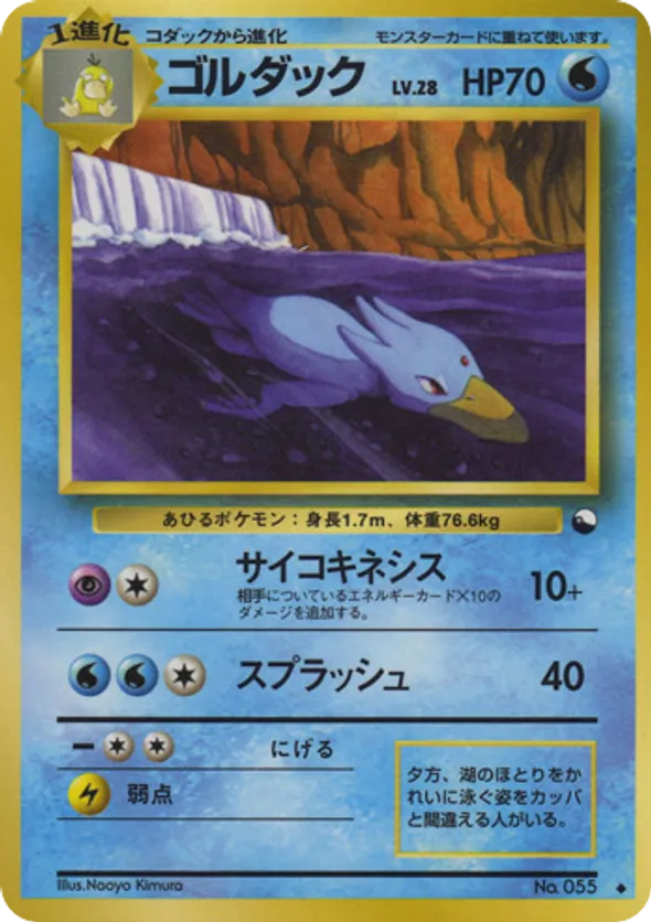 Golduck