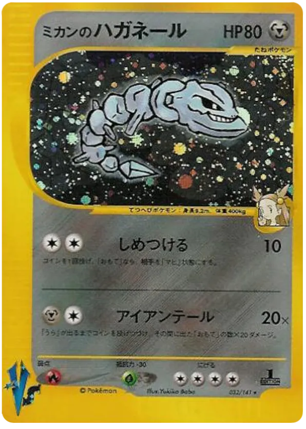 Jasmine's Steelix
