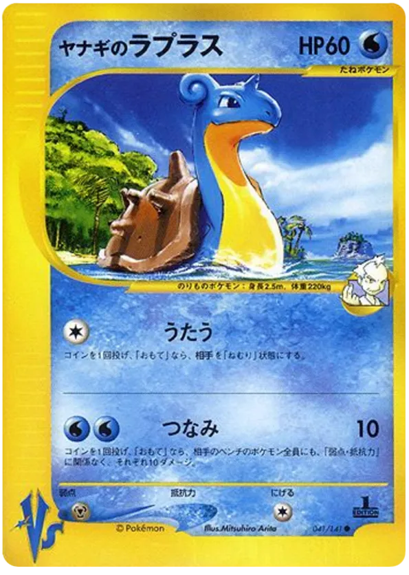 Pryce's Lapras