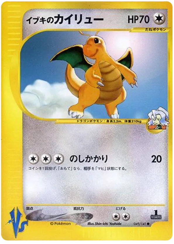 Clair's Dragonite