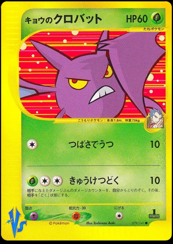 Koga's Crobat