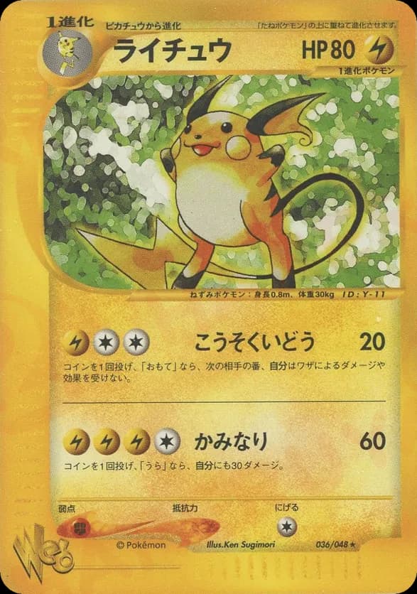 Raichu
