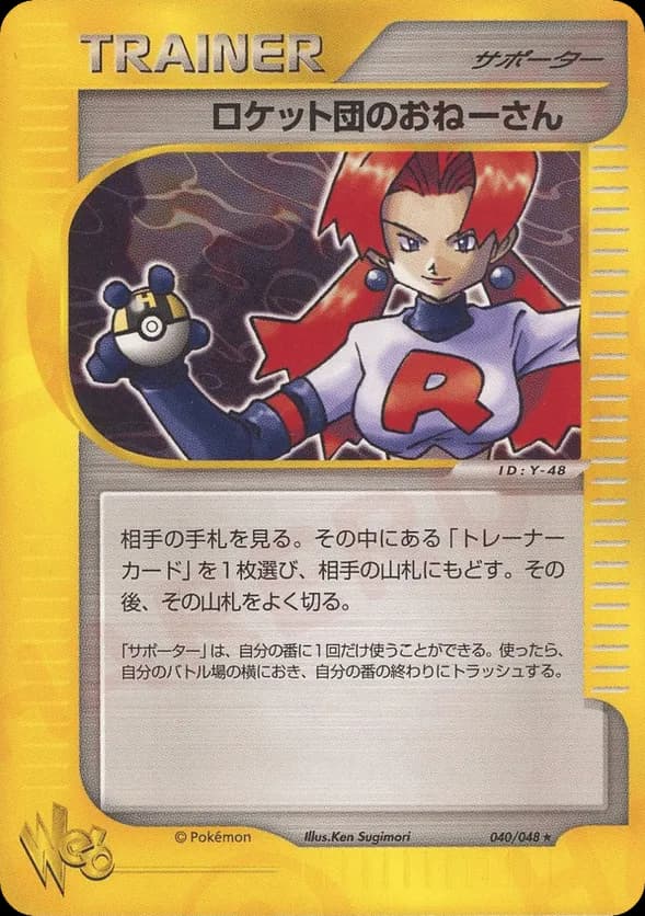 Rocket's Sneak Attack