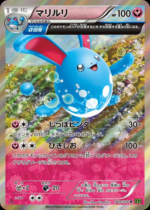 Azumarill