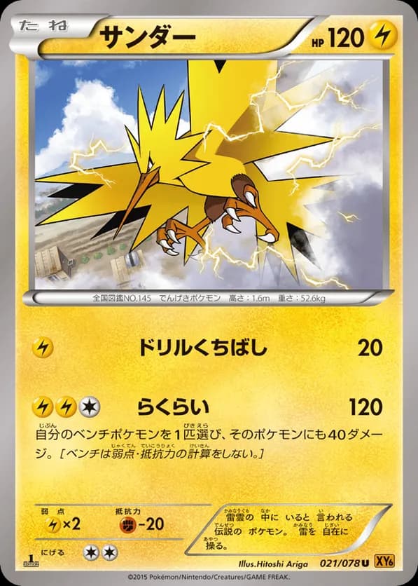 Zapdos