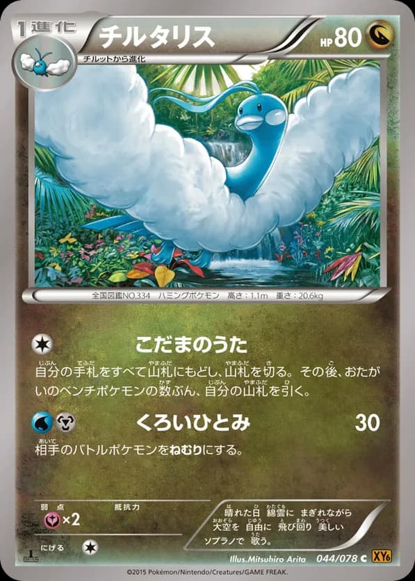 Altaria