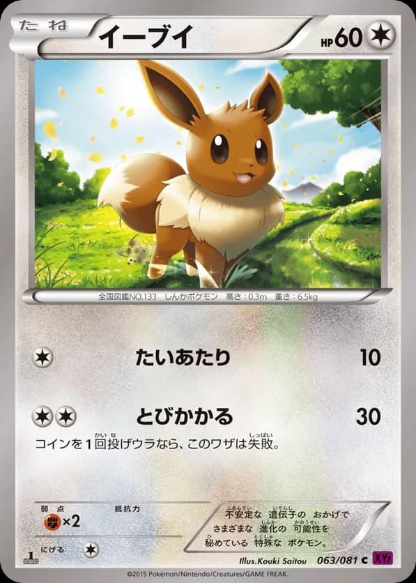 Eevee