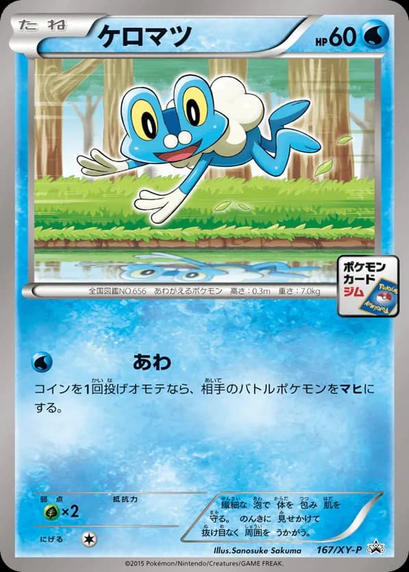 Froakie